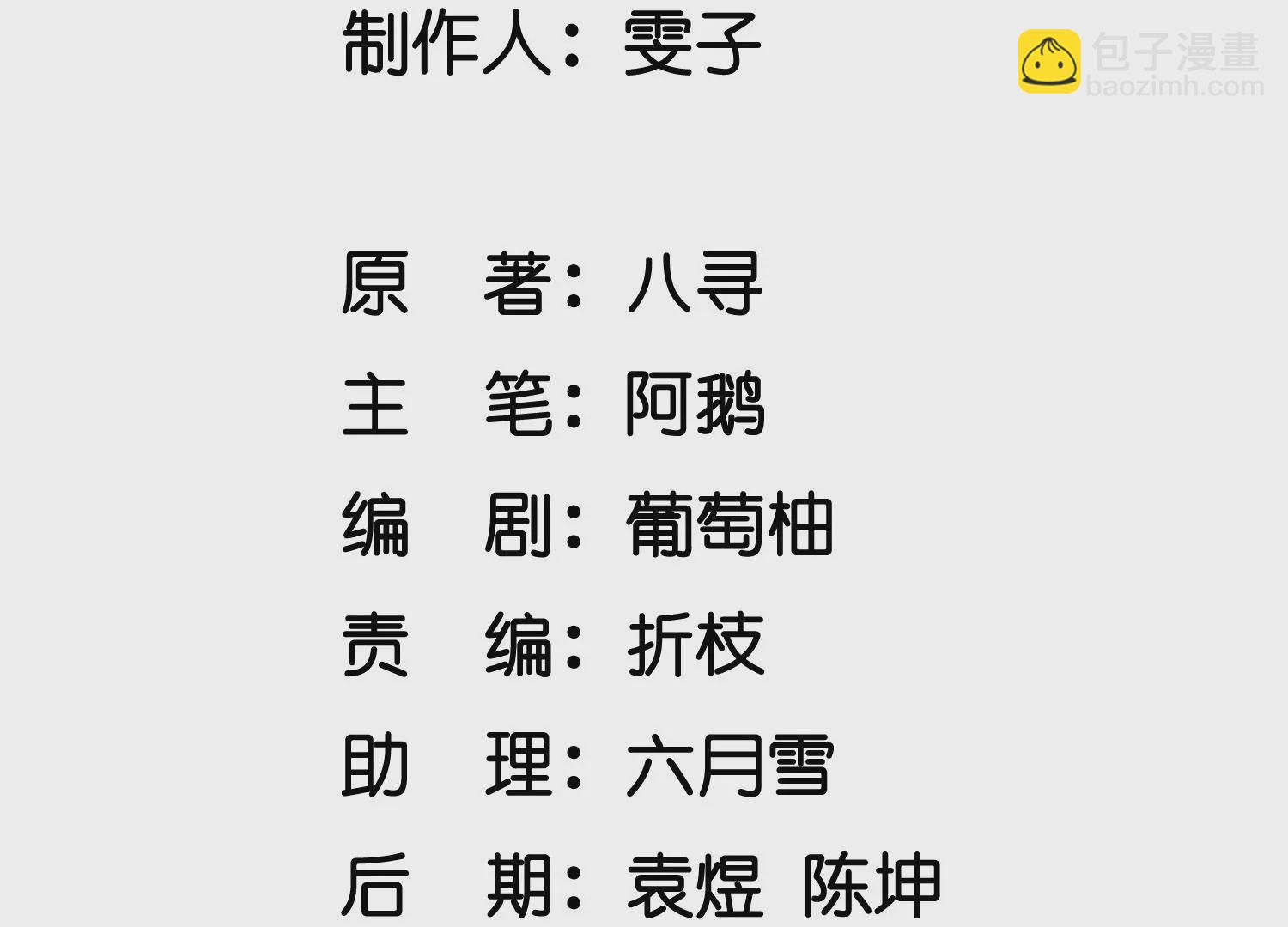 少帥每天都在吃醋2:少帥是醋精 - 第9話 報應(1/2) - 3