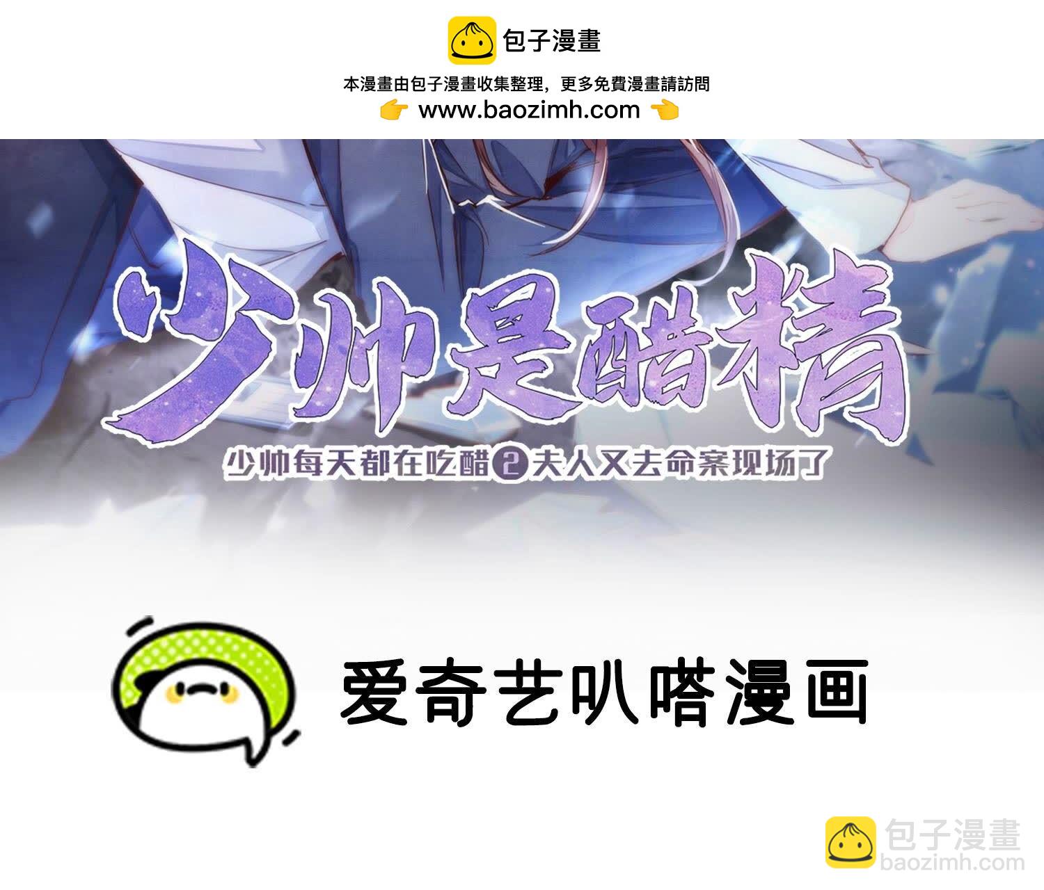 少帥每天都在吃醋2:少帥是醋精 - 第91話 承諾(1/3) - 2