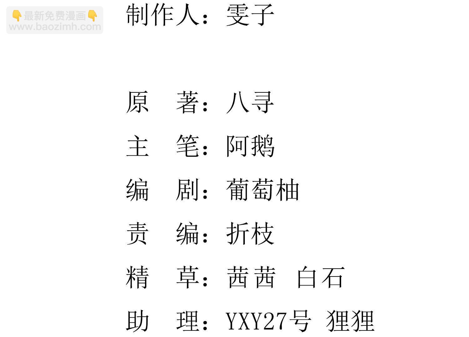 少帥每天都在吃醋2:少帥是醋精 - 第91話 承諾(1/3) - 3
