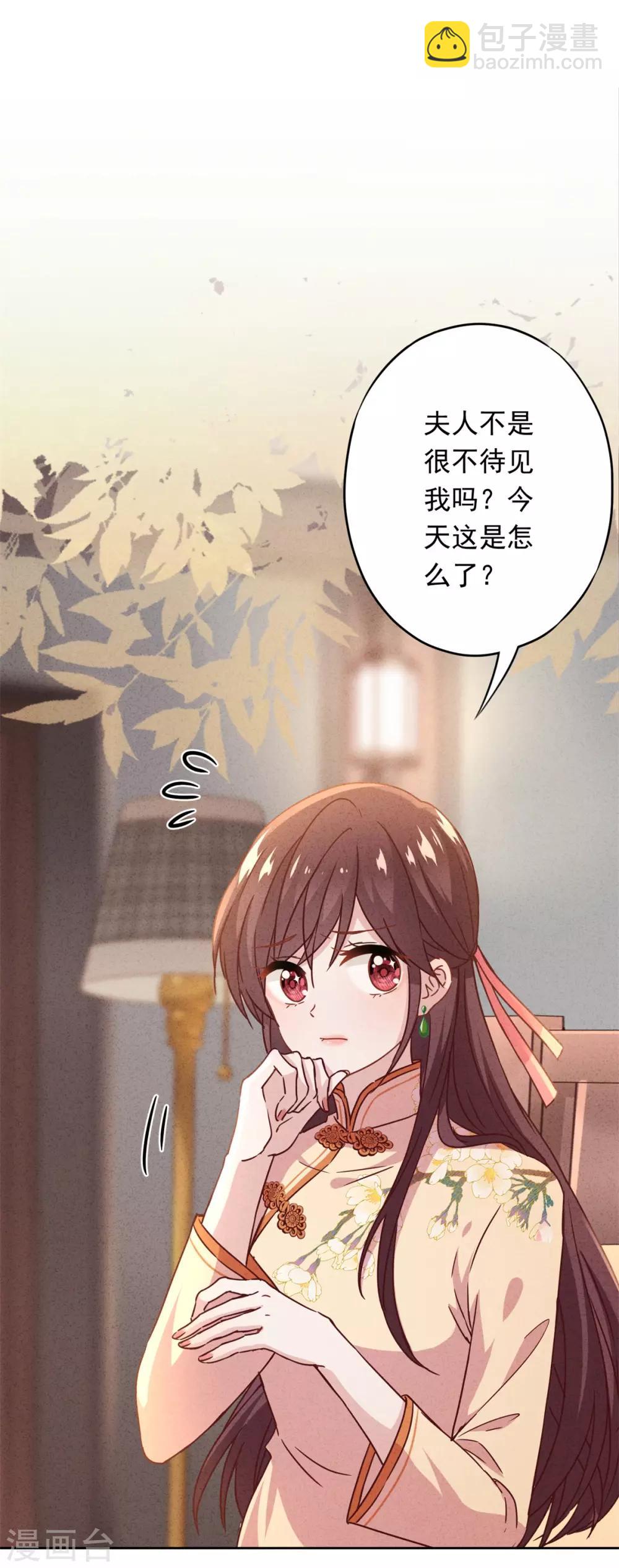 少帥,你老婆要翻天! - 第23話 霸道軍閥 - 2