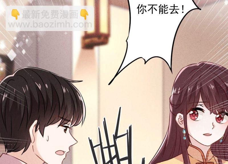 少帥，你老婆要翻天 - 第152話(1/3) - 3