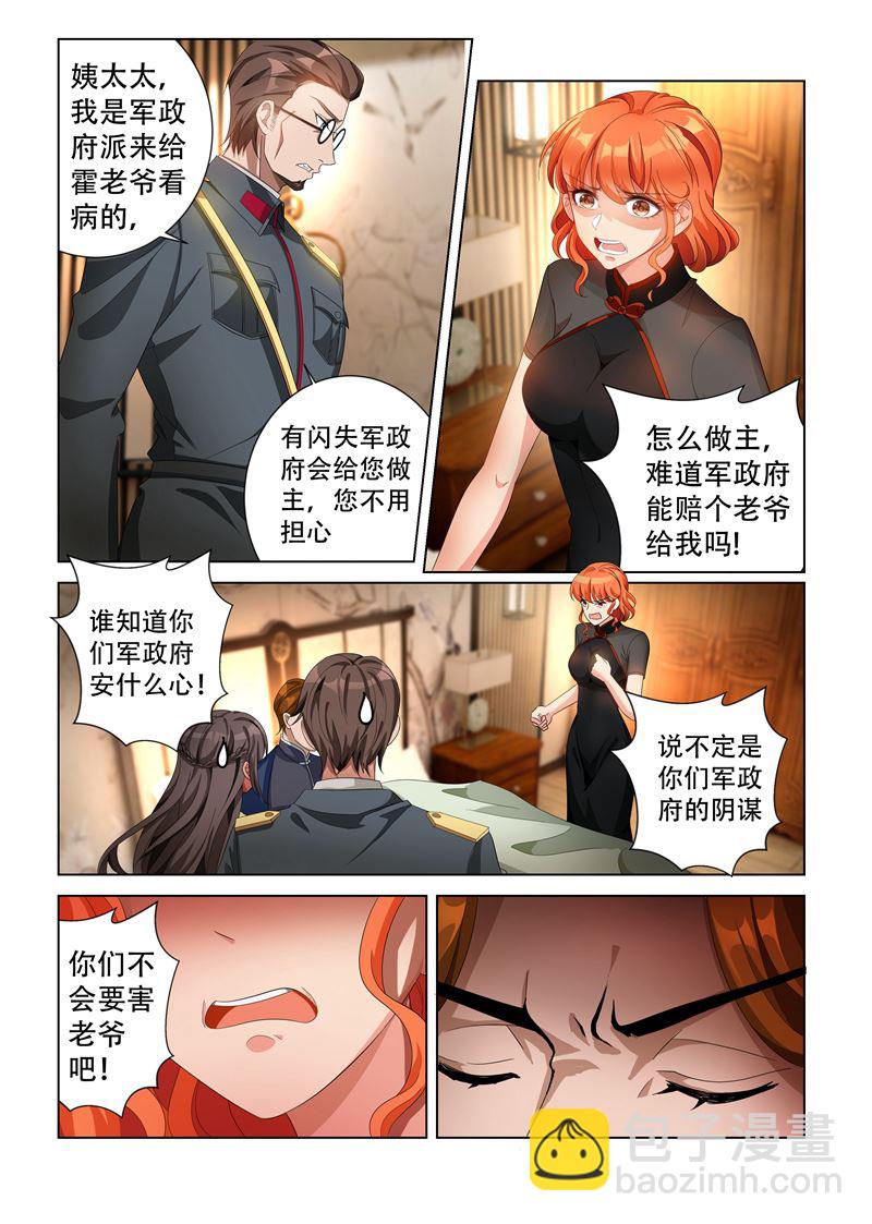 少帥你老婆又跑了 - 第137話 勾人魂的小妖精！ - 2