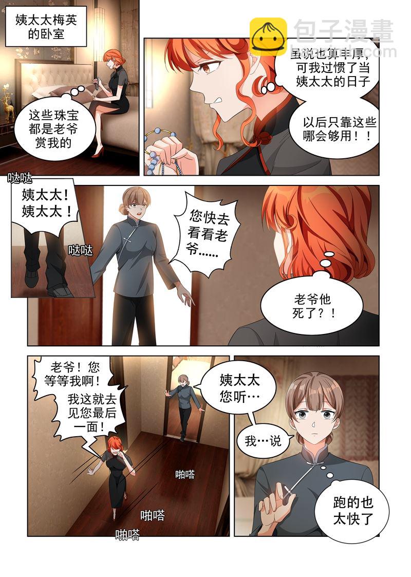 少帥你老婆又跑了 - 第139話 我要你給老爺陪葬！ - 2