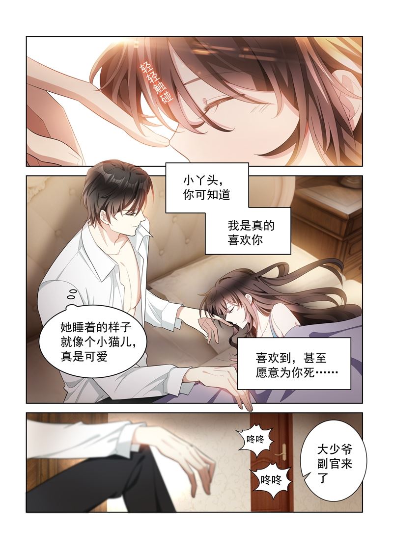 少帥你老婆又跑了 - 第146話 你永遠是我的女人！ - 1