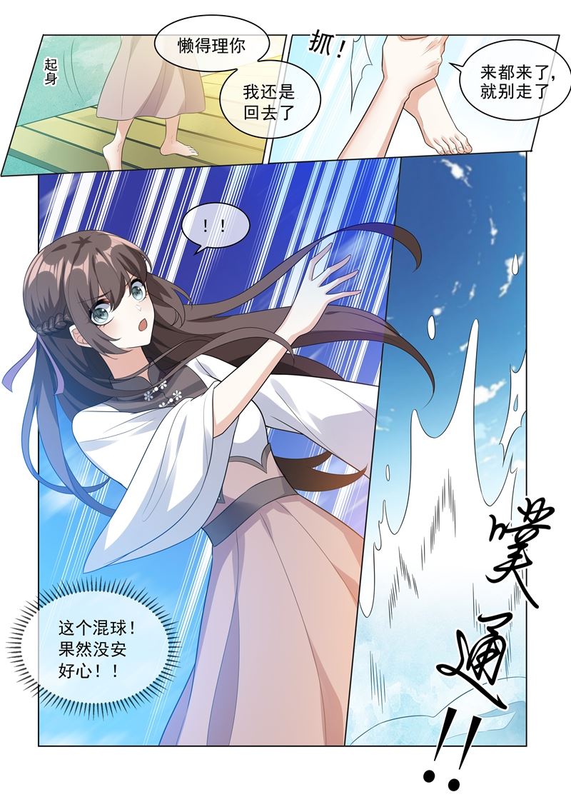 少帥你老婆又跑了 - 第204話 水下的親吻 - 1