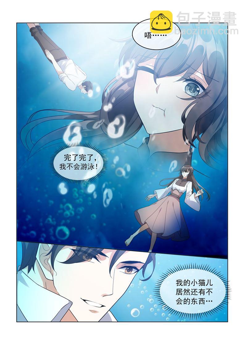 少帥你老婆又跑了 - 第204話 水下的親吻 - 2