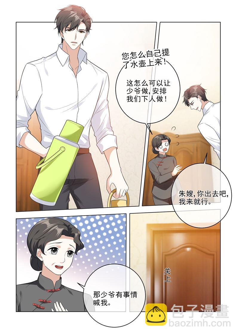 少帥你老婆又跑了 - 第206話 爲她親手做飯 - 2