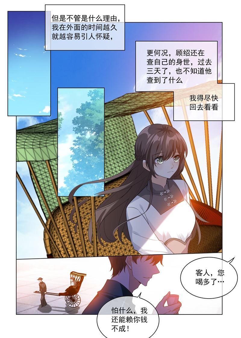 少帥你老婆又跑了 - 第208話 藥鋪出事了！ - 1