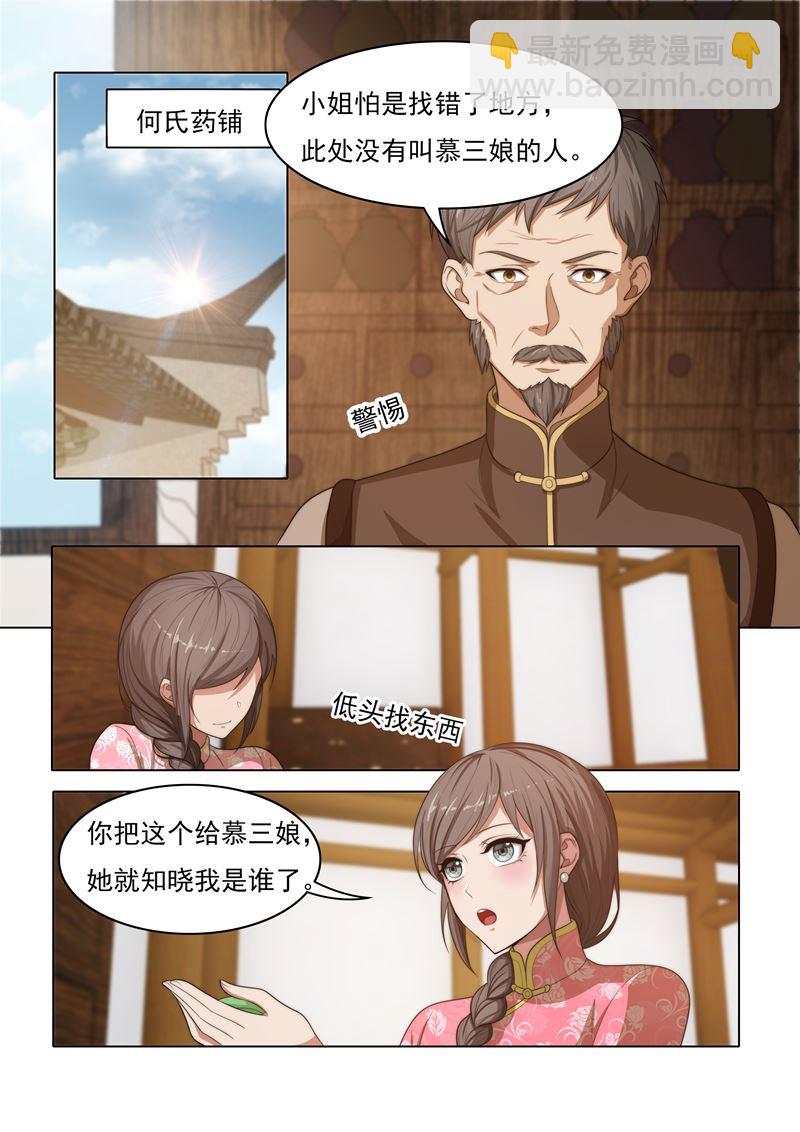 少帥你老婆又跑了 - 第27話 以物認親 - 2