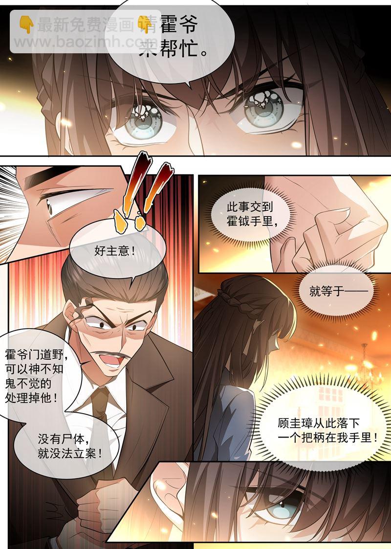 少帥你老婆又跑了 - 司行霈出手，擺平後事 - 2
