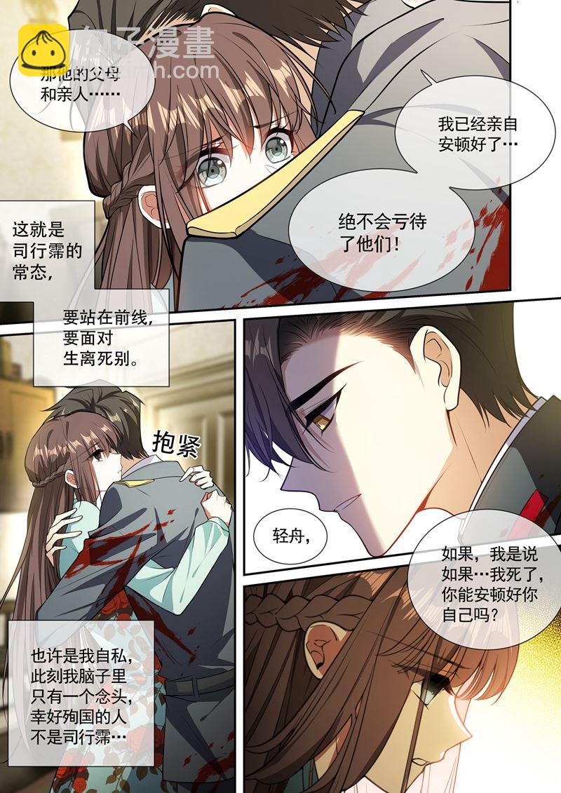 少帥你老婆又跑了 - 司行霈的禮物 - 2
