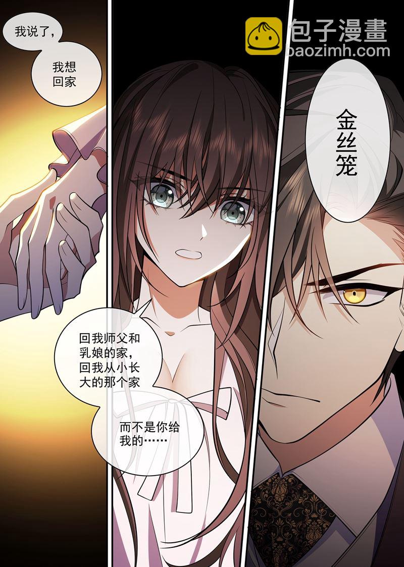 少帥你老婆又跑了 - 我不會輕易原諒你的！ - 2