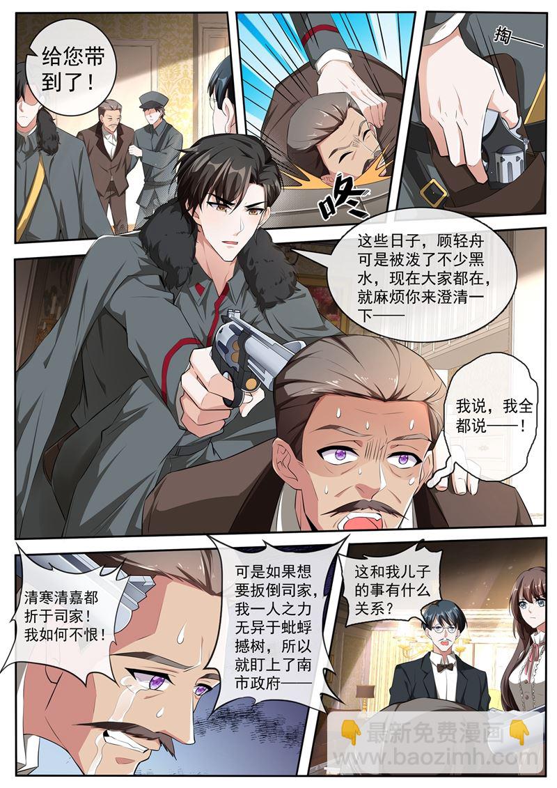 少帥你老婆又跑了 - 反將一軍 - 2