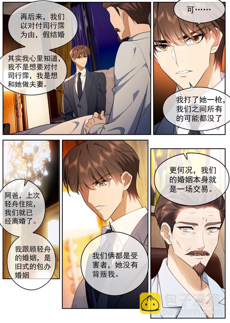 少帥你老婆又跑了 - 督軍的條件 - 2