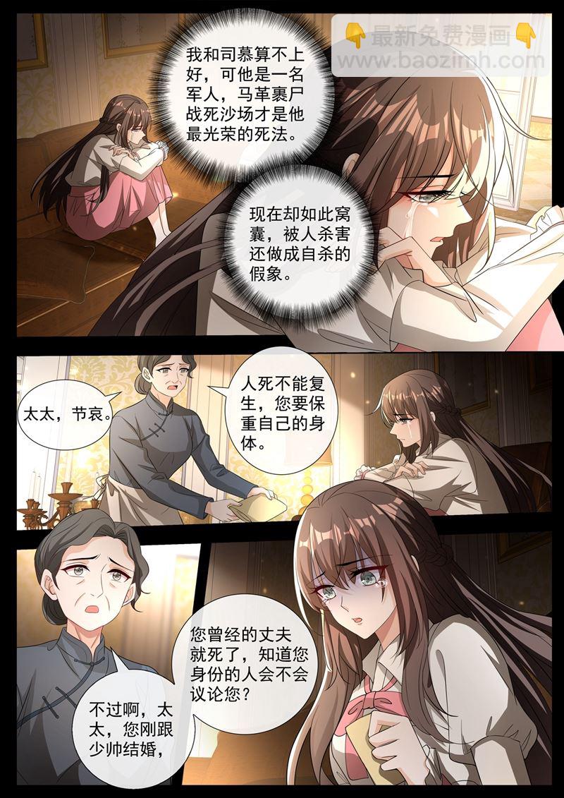少帥你老婆又跑了 - 自殺還是他殺 - 2