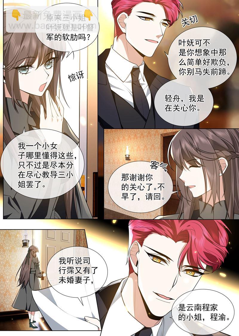 少帥你老婆又跑了 - 司行霈要來了？ - 2