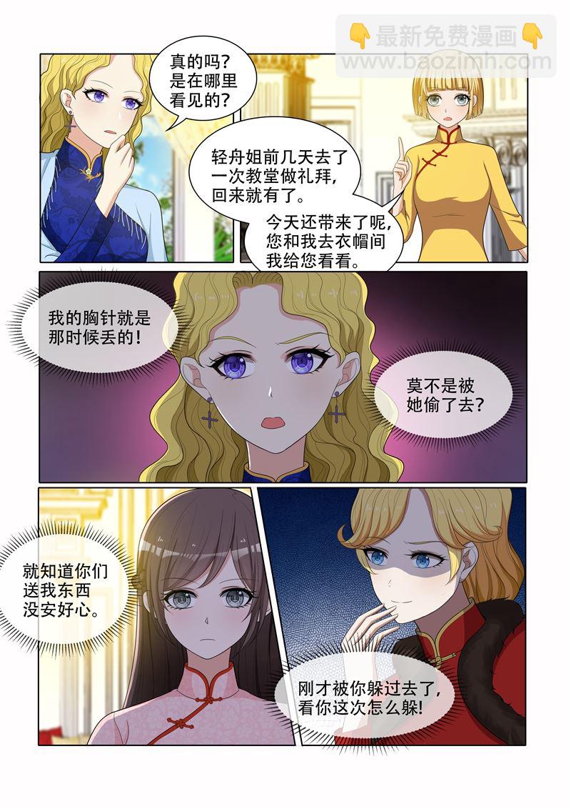 少帥你老婆又跑了 - 第59話 偷雞不成蝕把米 - 2