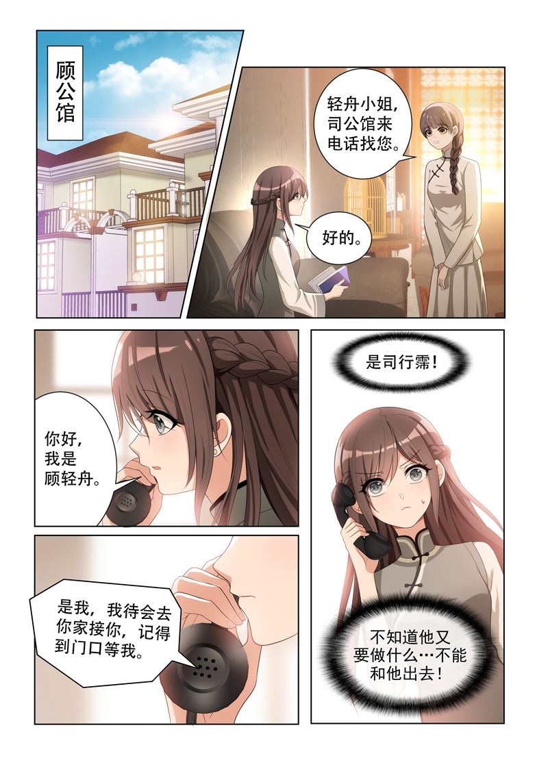 少帥你老婆又跑了 - 第86話 栽培她？ - 1