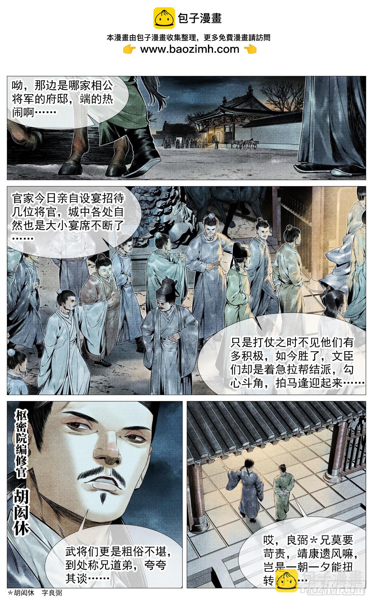 紹宋 - 130 宴飲 - 2