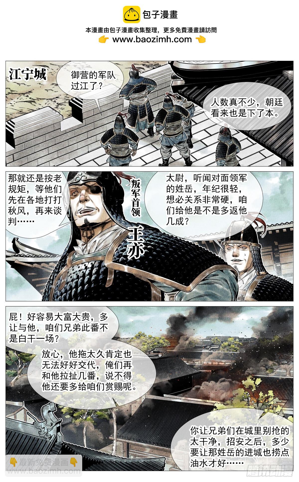 紹宋 - 137  舟楫恐失墜 - 2