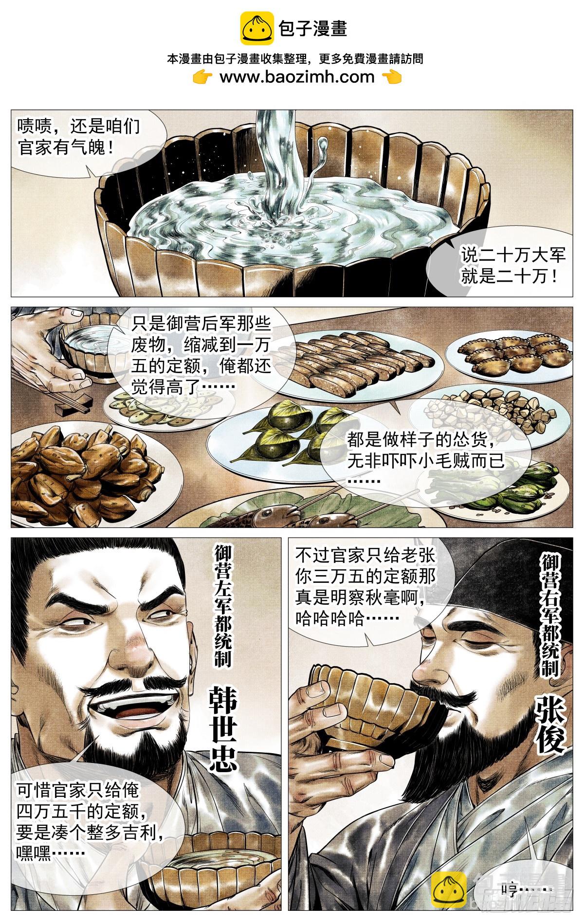 紹宋 - 145 與宴非短褐 - 2