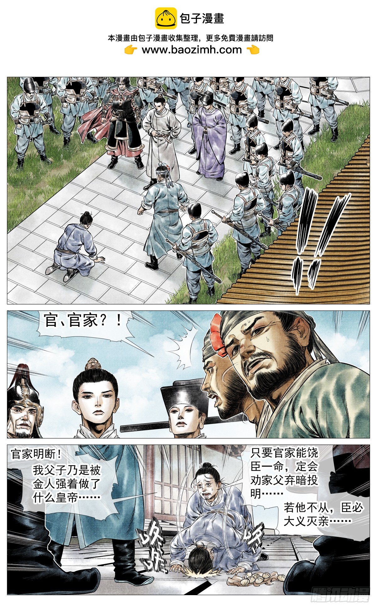 紹宋 - 158 且說且笑 - 2