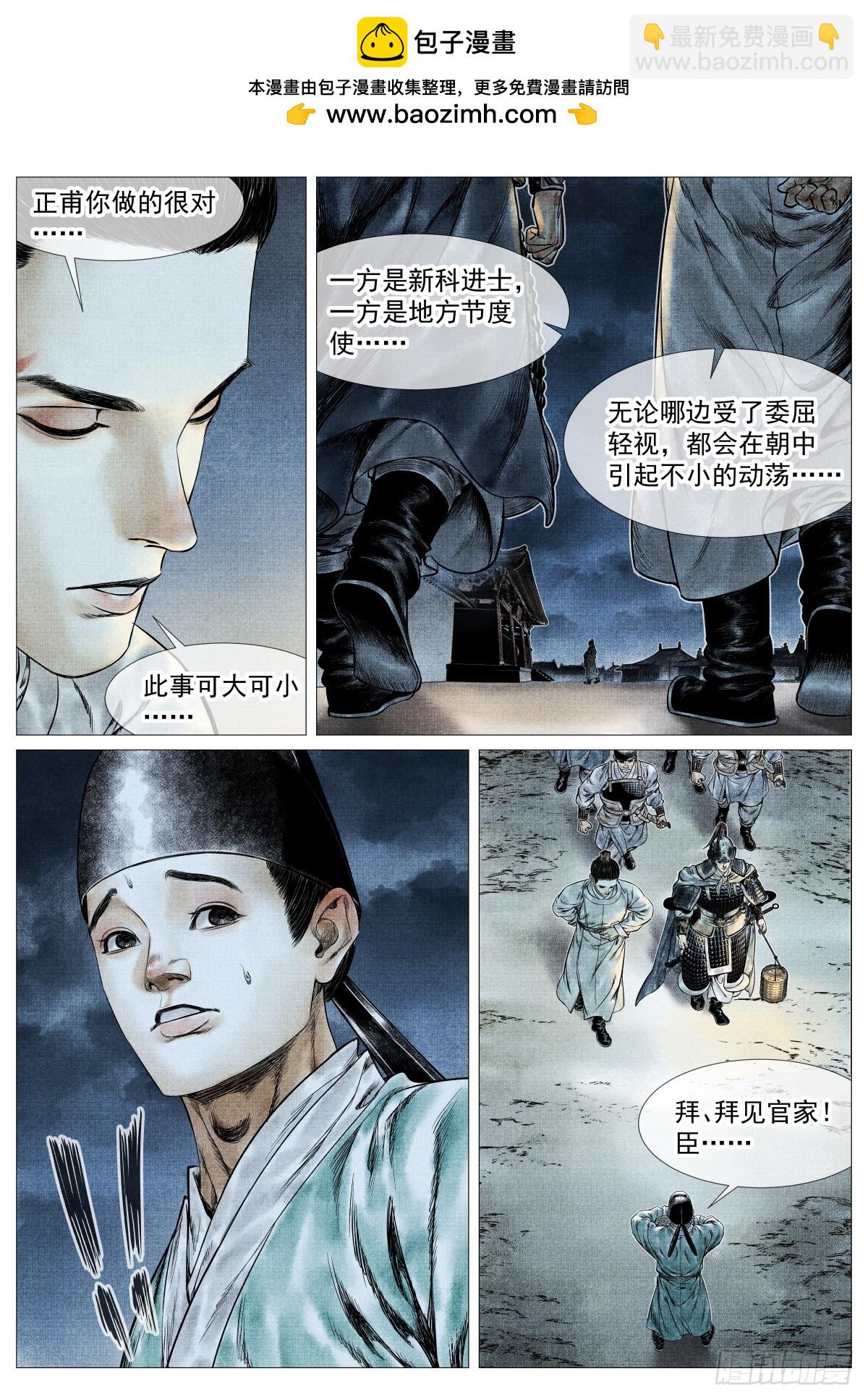 紹宋 - 162 膠着 - 2
