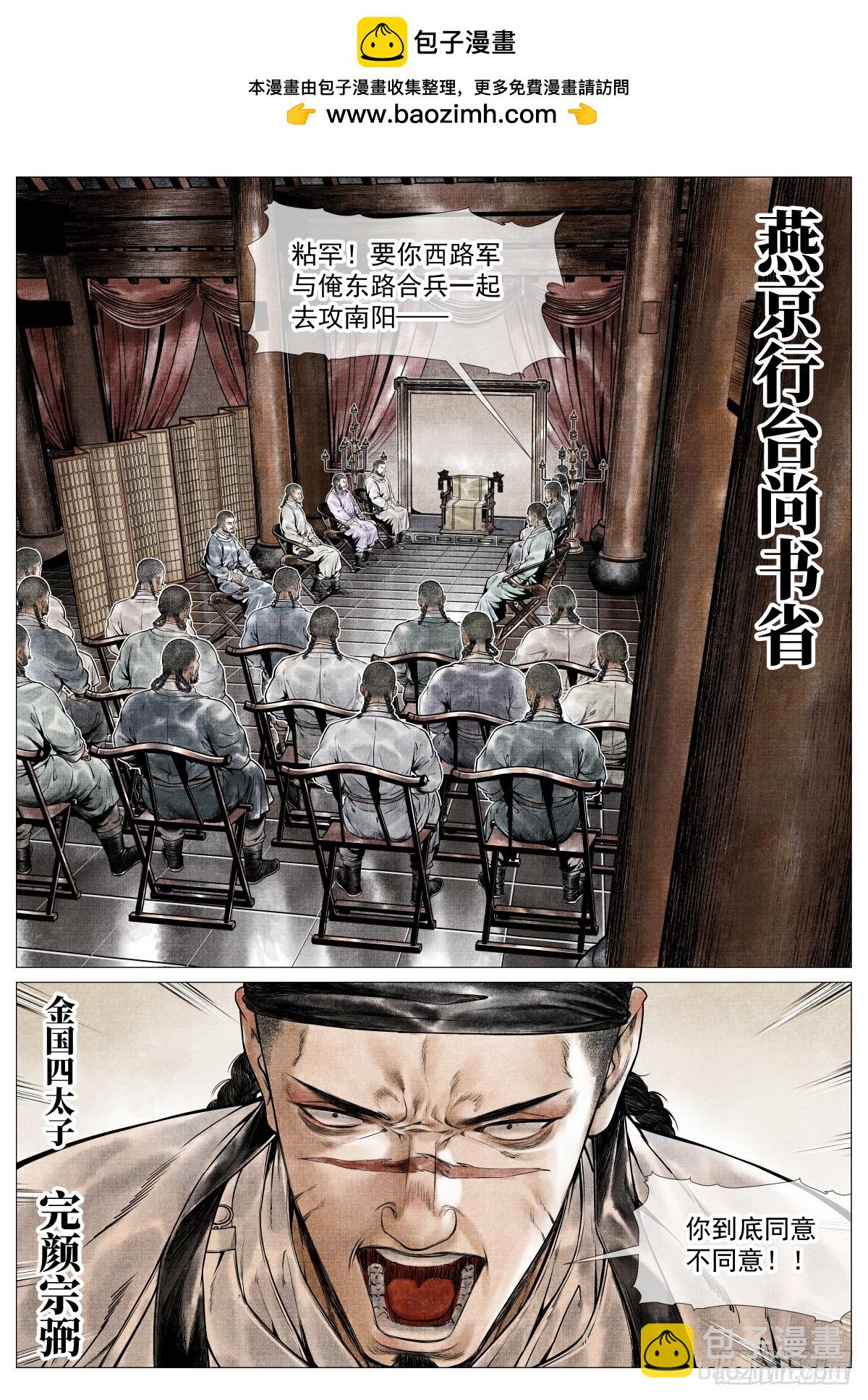 紹宋 - 076 移賚勃極烈 - 2