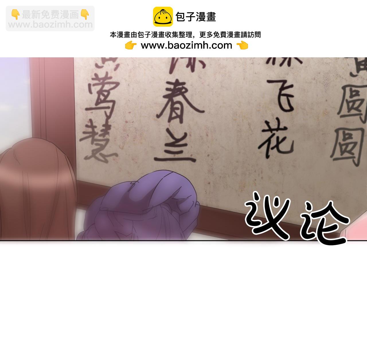 少爺入宮爲妃吧！ - 第36話 翁主成妃(1/3) - 2