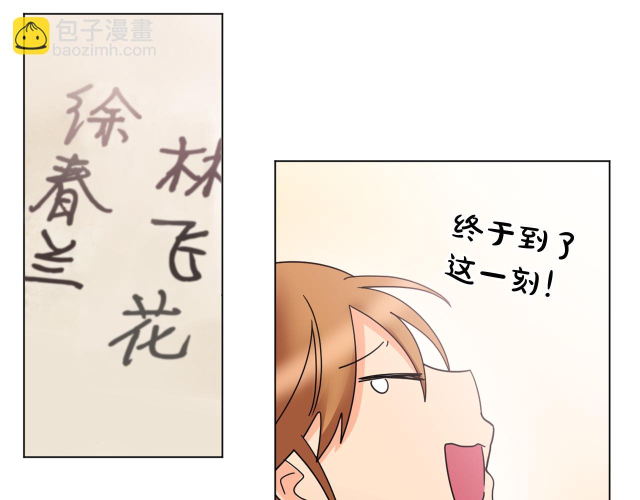 少爺入宮爲妃吧！ - 第36話 翁主成妃(1/3) - 3