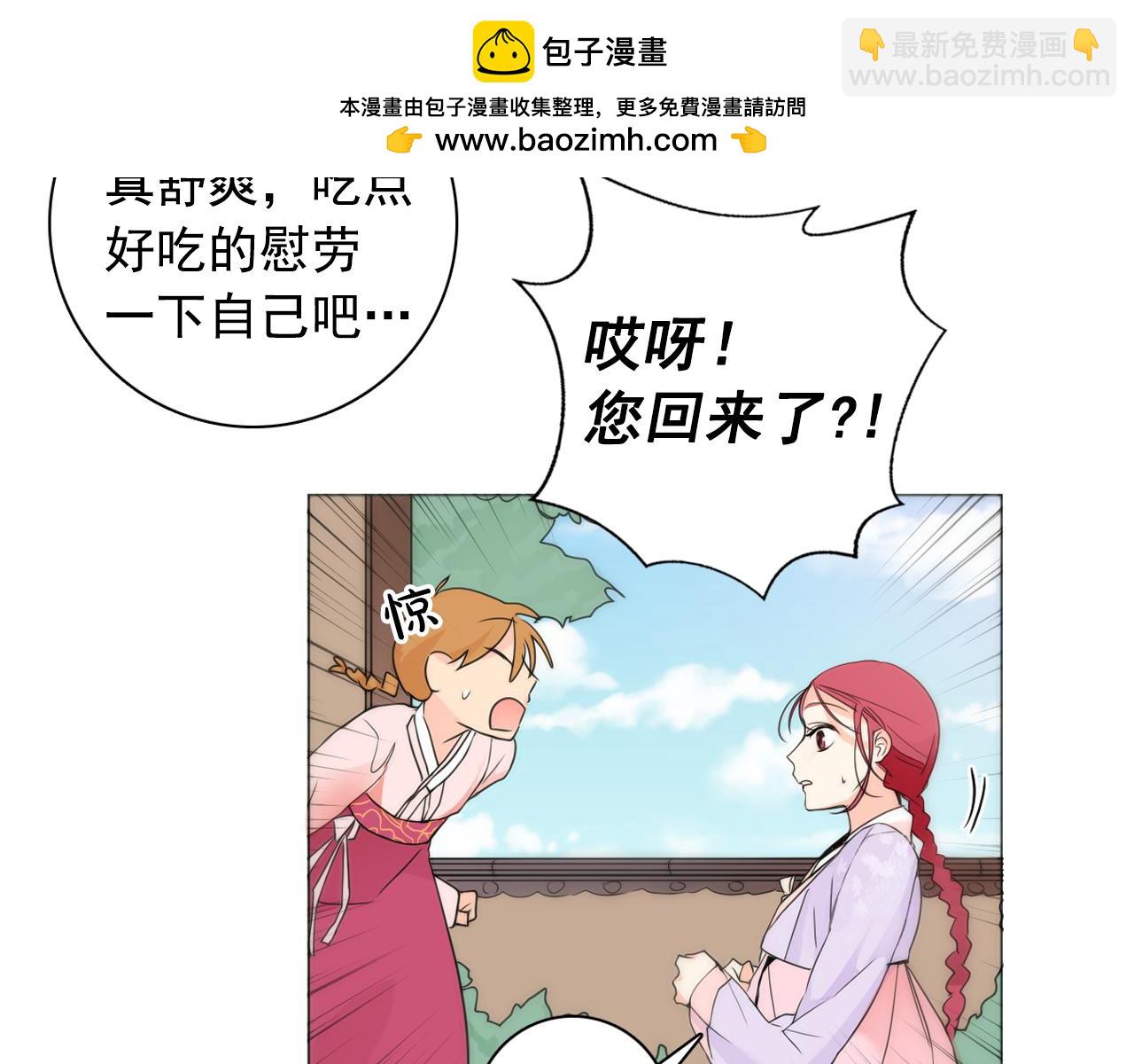 少爺入宮爲妃吧！ - 第9話 惡毒嬪妃的迎新禮(1/3) - 2