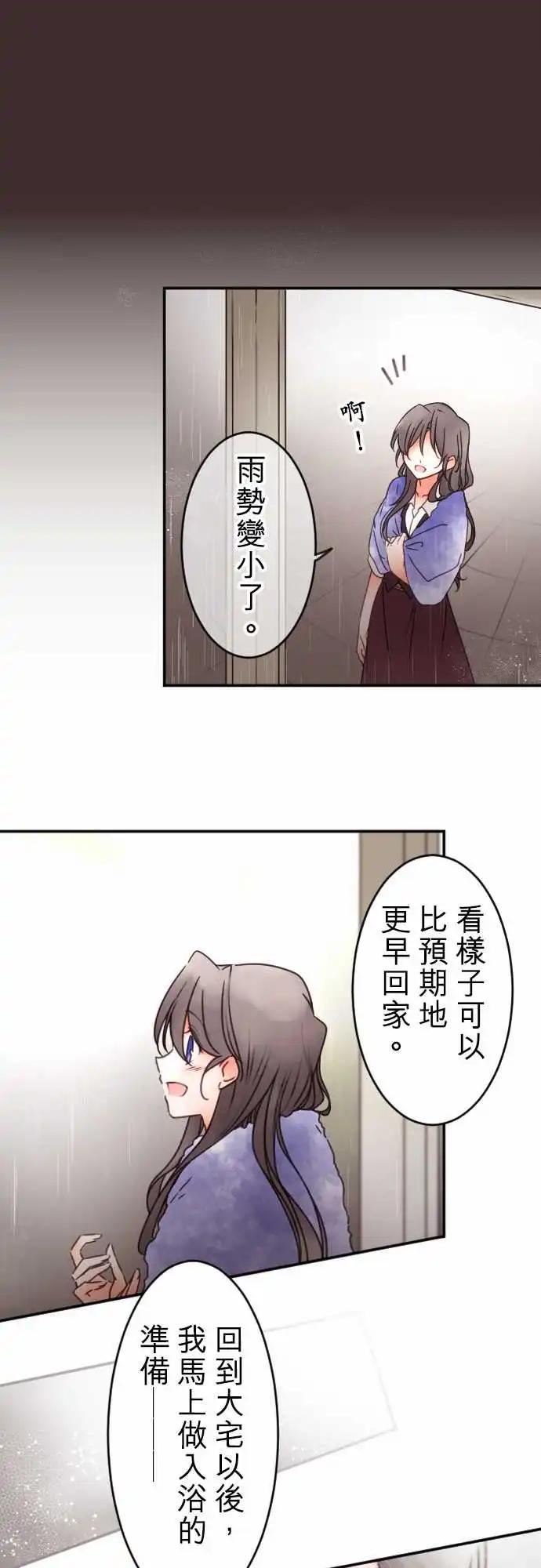少爺與女僕 - 第135回 擋住、敞開 - 1
