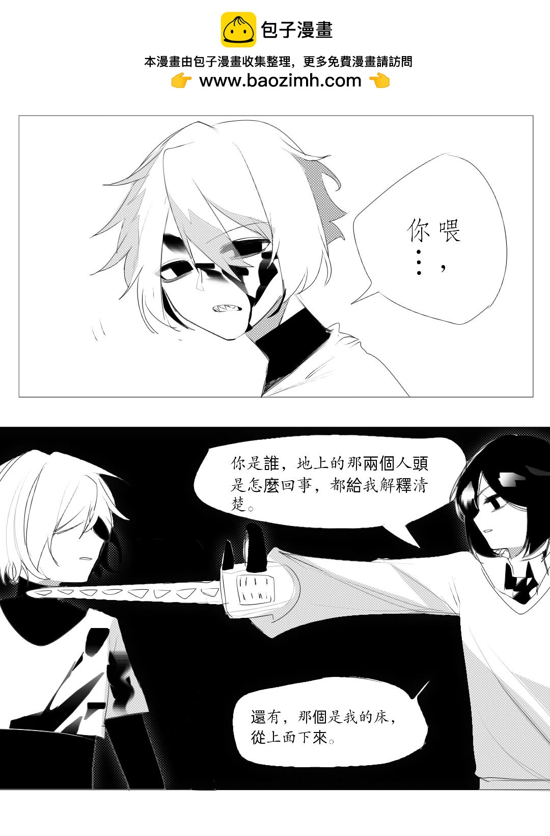 殺人犯先生和電鋸小姐 - 新的同居室友【中】 - 2