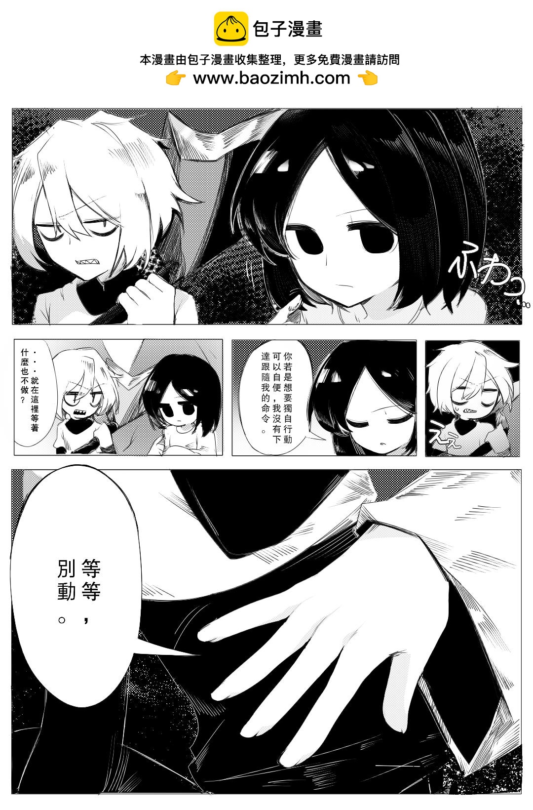 殺人犯先生和電鋸小姐 - 6 - 2