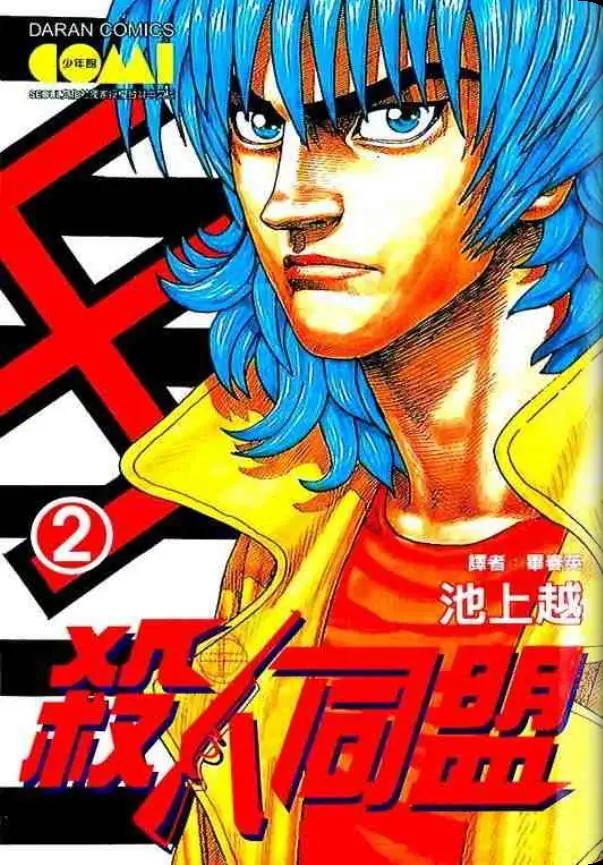殺人同盟 - 第02卷(1/4) - 1