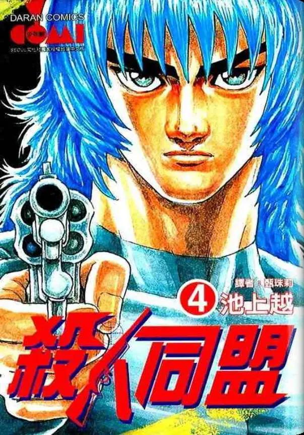 殺人同盟 - 第04卷(1/4) - 1