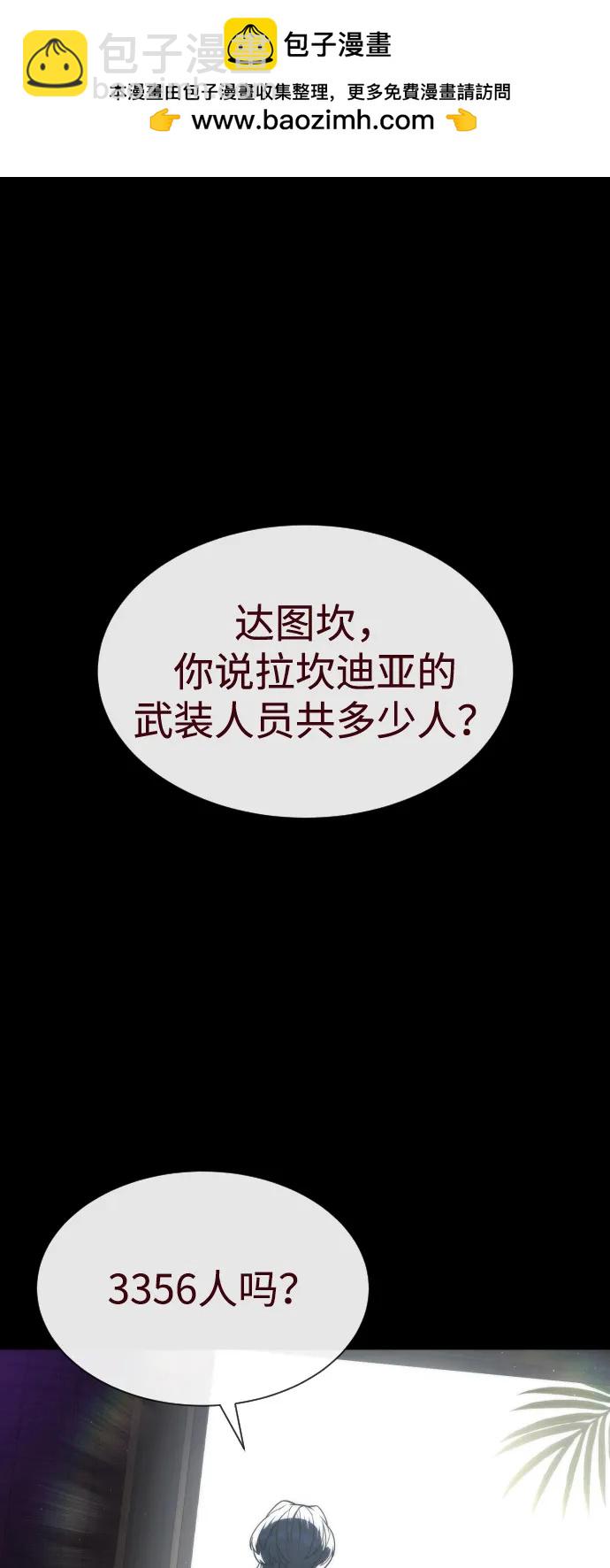 殺手巴德羅 - [第86話] 薩蒂特(1/3) - 2