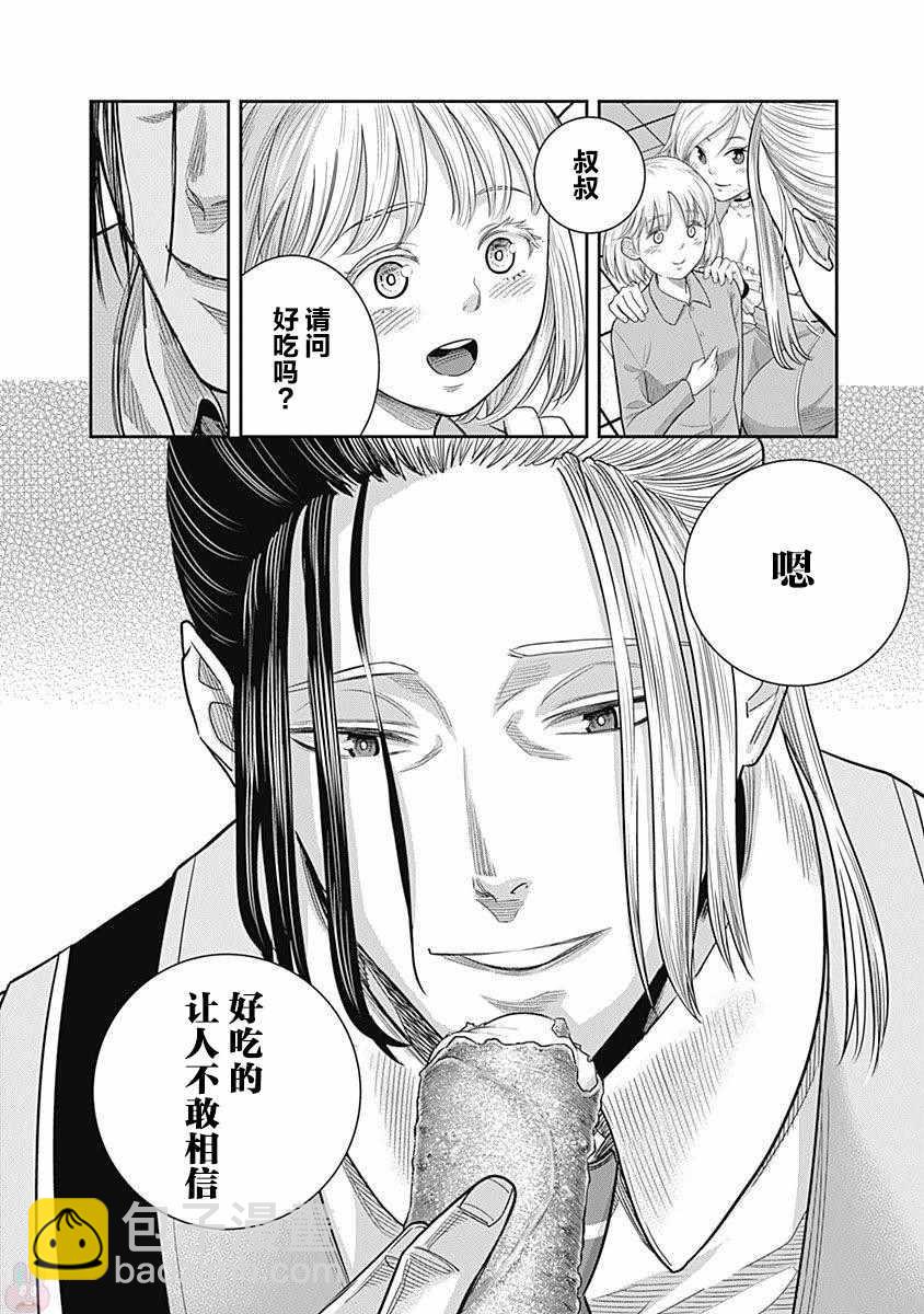 殺手餐廳 - 第14話 - 2