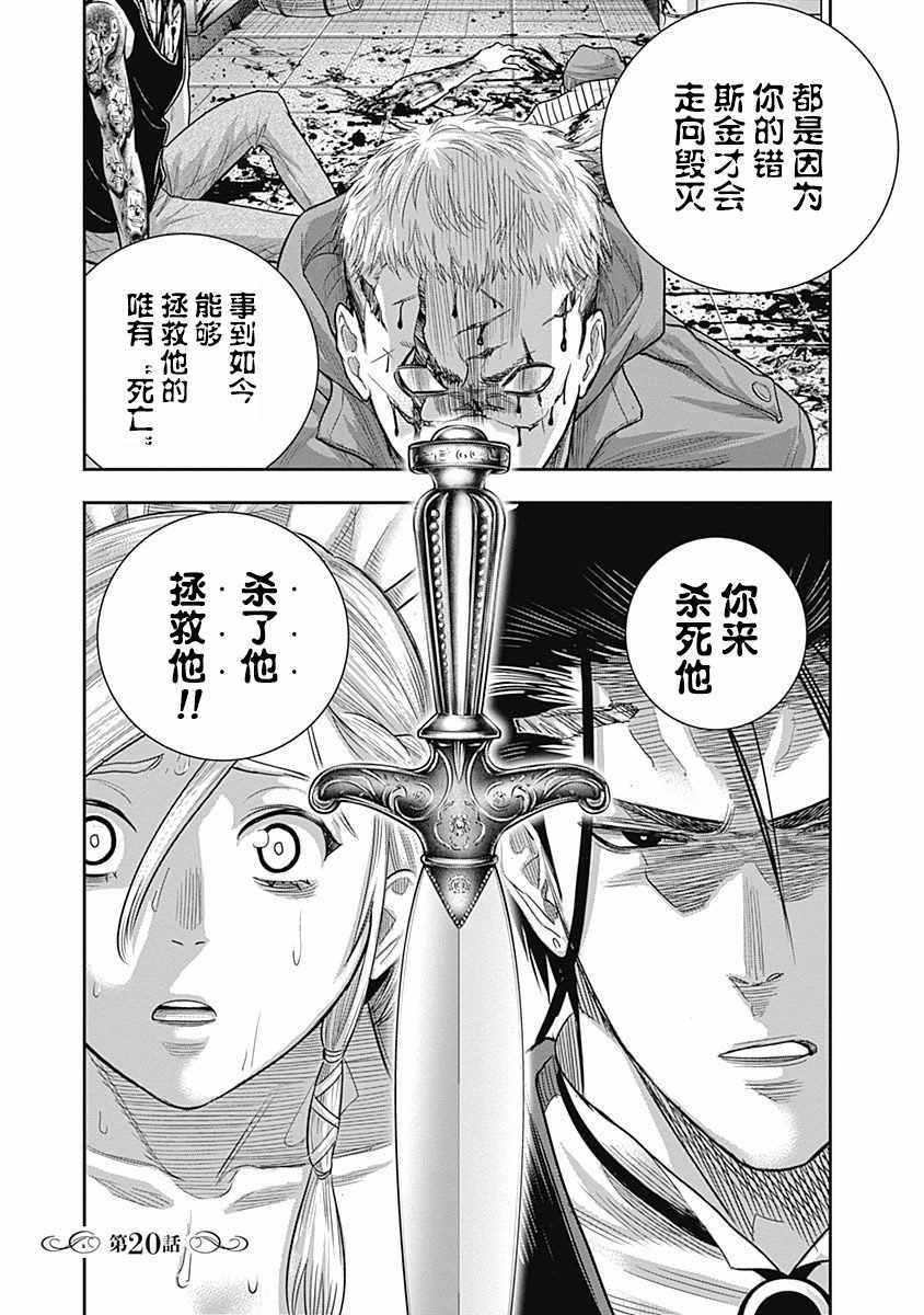 殺手餐廳 - 第20話 - 1