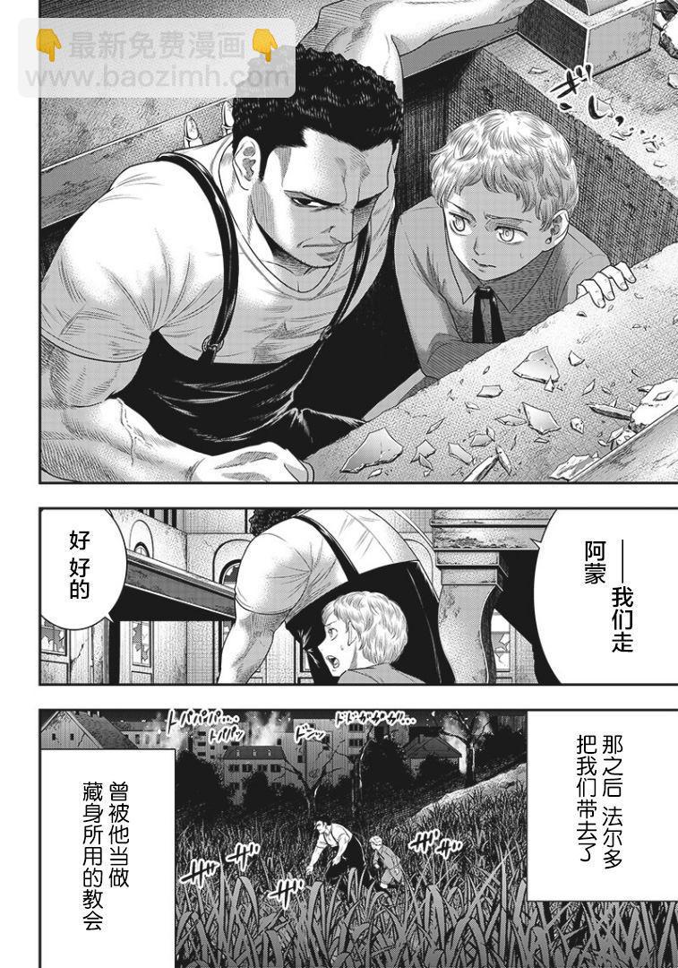 殺手餐廳 - 第81話 - 2