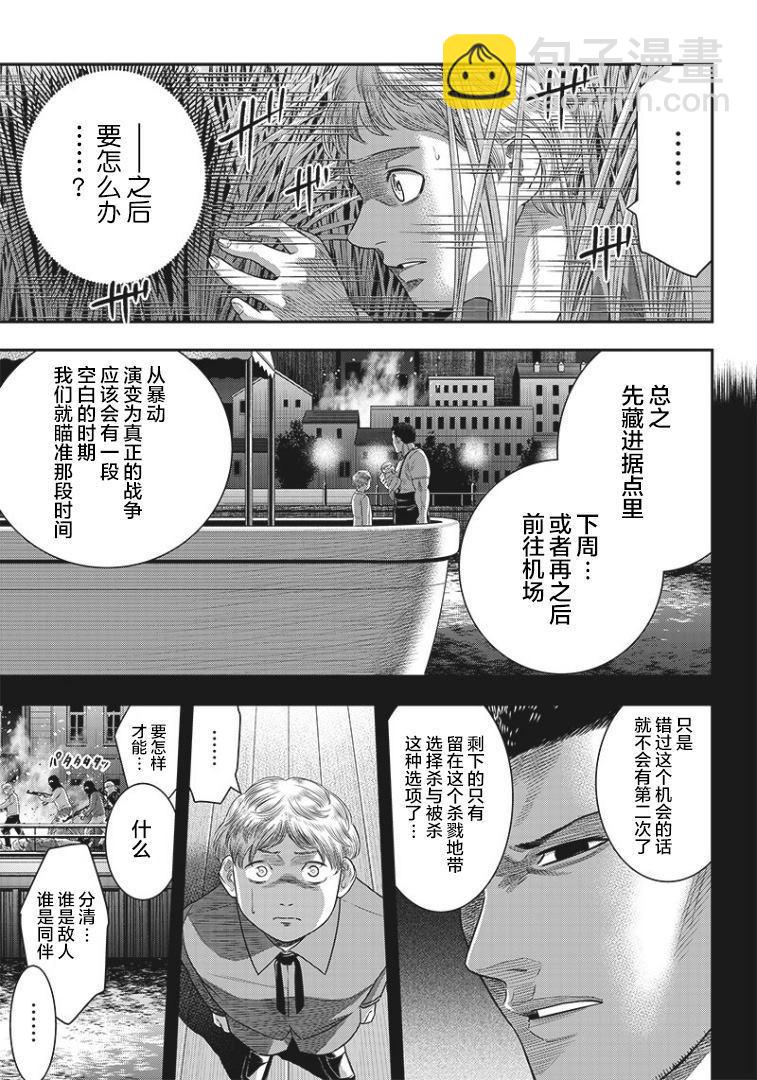 殺手餐廳 - 第81話 - 3