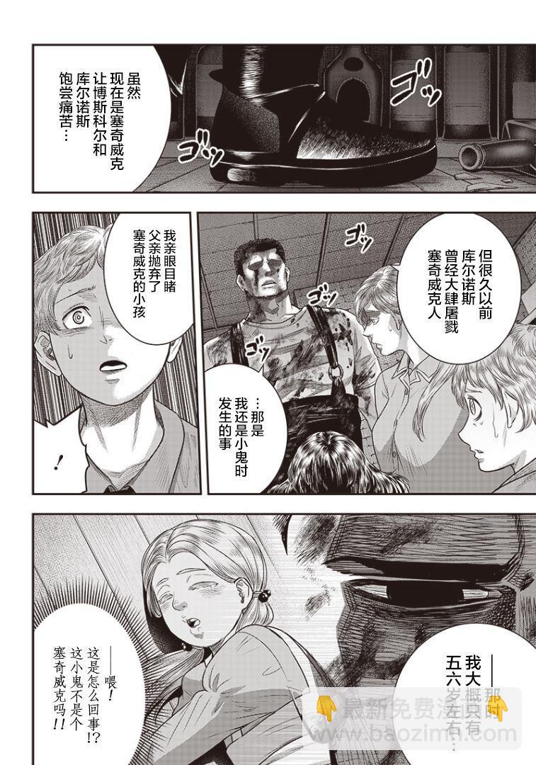 殺手餐廳 - 第83話 - 2