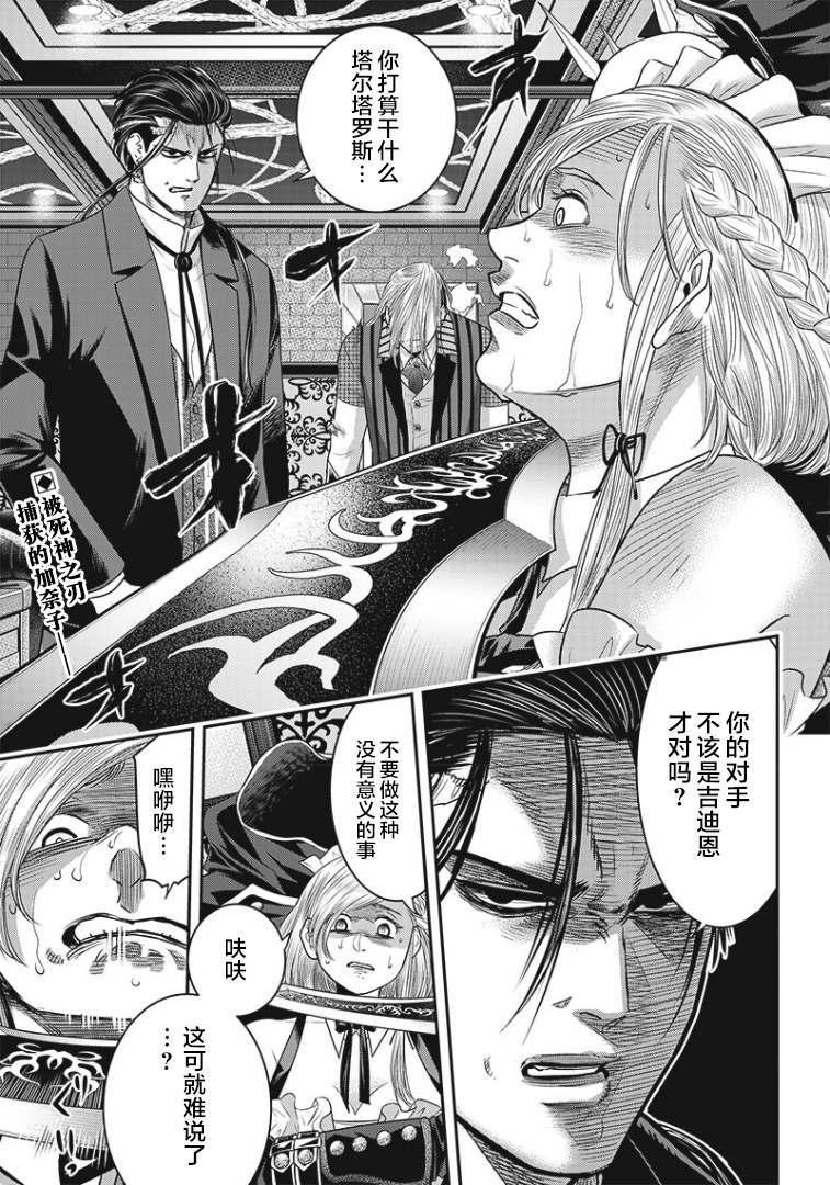 殺手餐廳 - 第87話 - 2