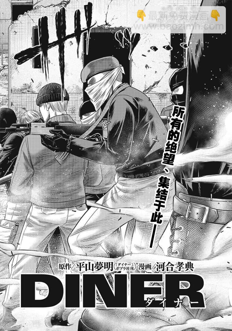 殺手餐廳 - 第89話 - 2