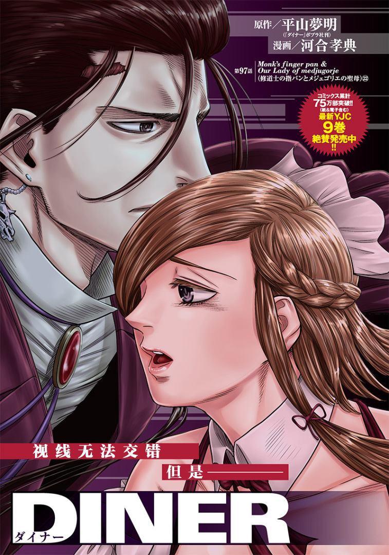 殺手餐廳 - 第97話 - 1
