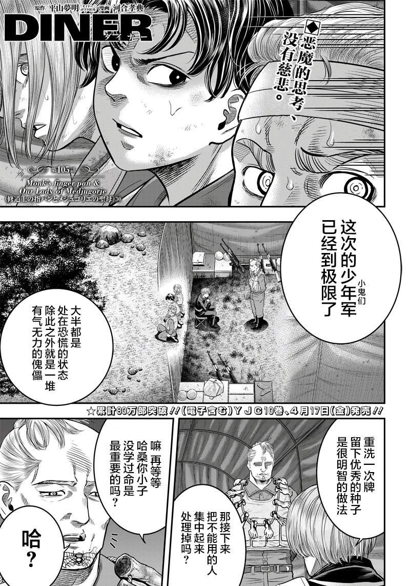 殺手餐廳 - 第105話 - 1