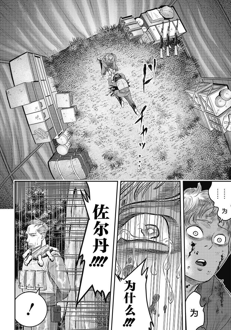 殺手餐廳 - 第107話 - 2