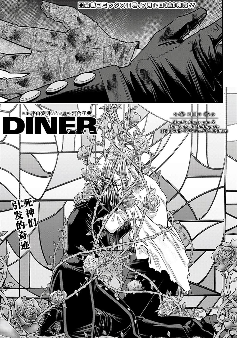 殺手餐廳 - 第111話 - 1