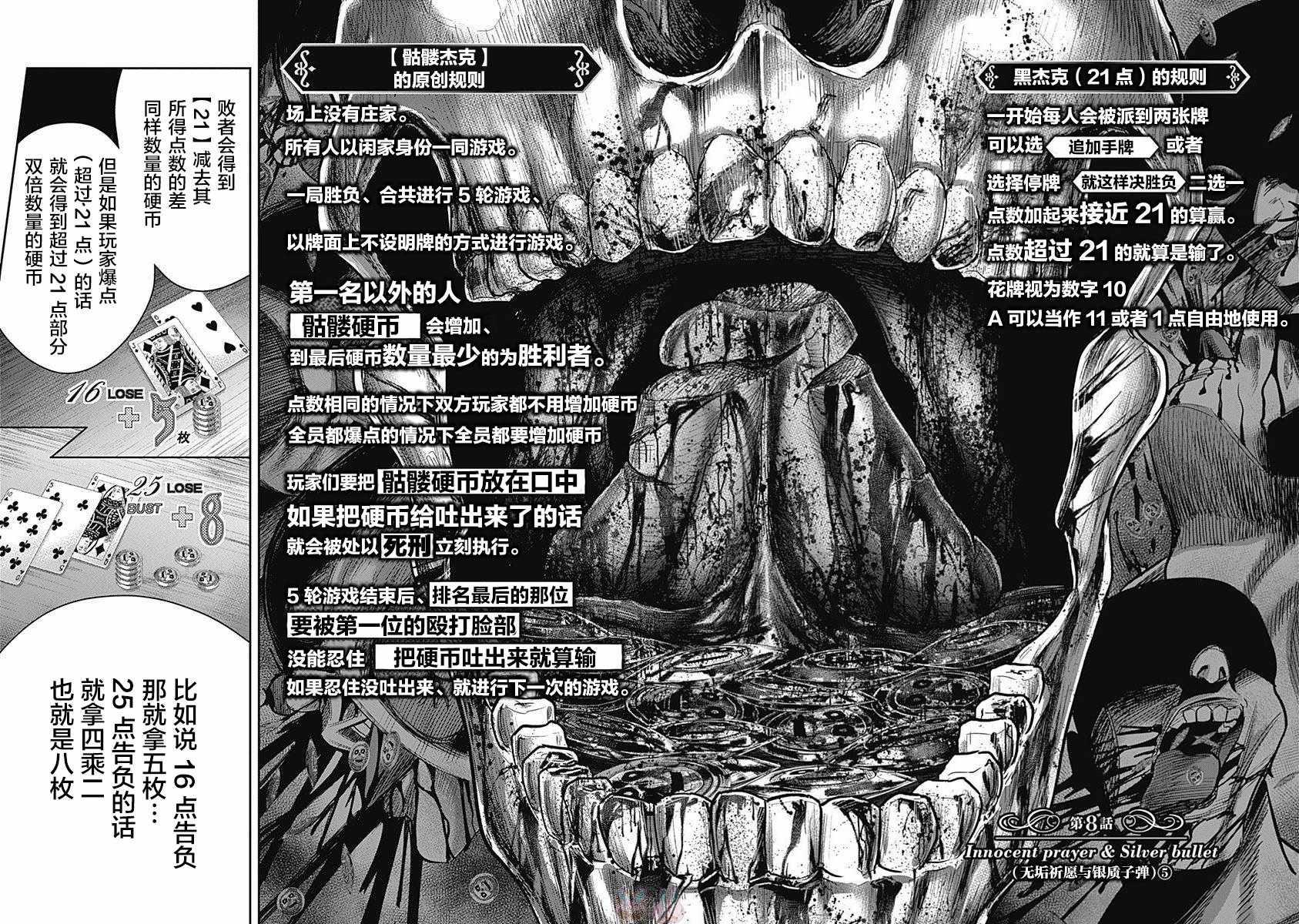 殺手餐廳 - 第8話 - 2