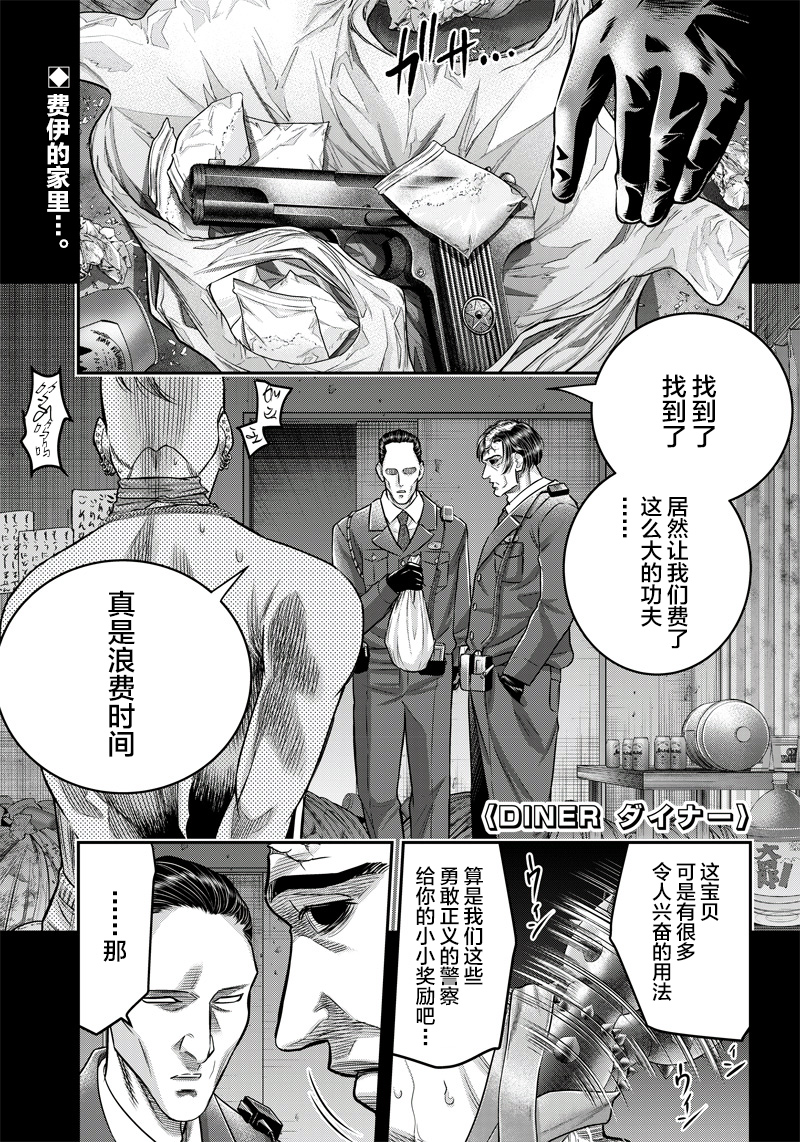 殺手餐廳 - 第130話 - 1